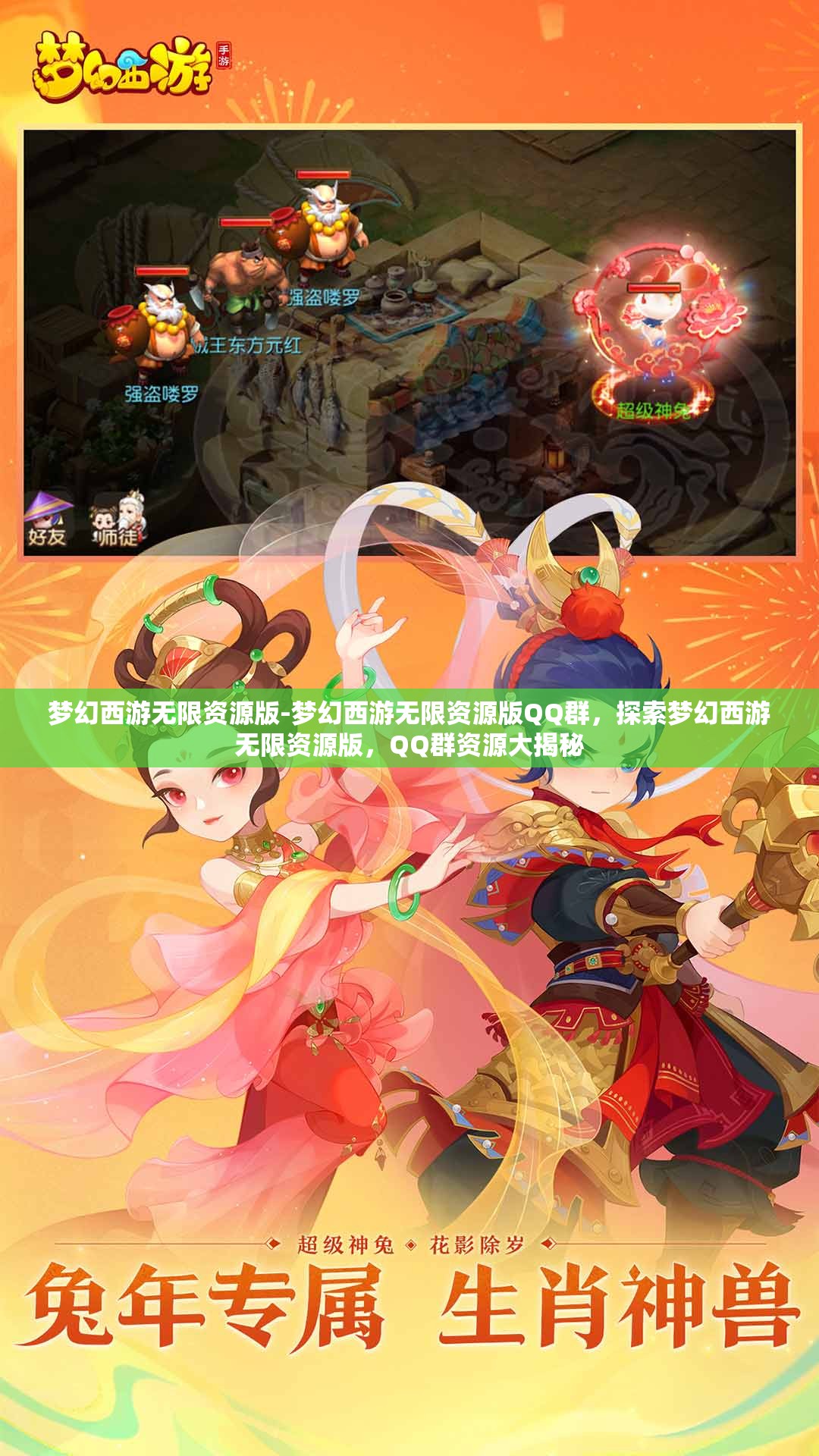 梦幻西游无限资源版-梦幻西游无限资源版QQ群，探索梦幻西游无限资源版，QQ群资源大揭秘
