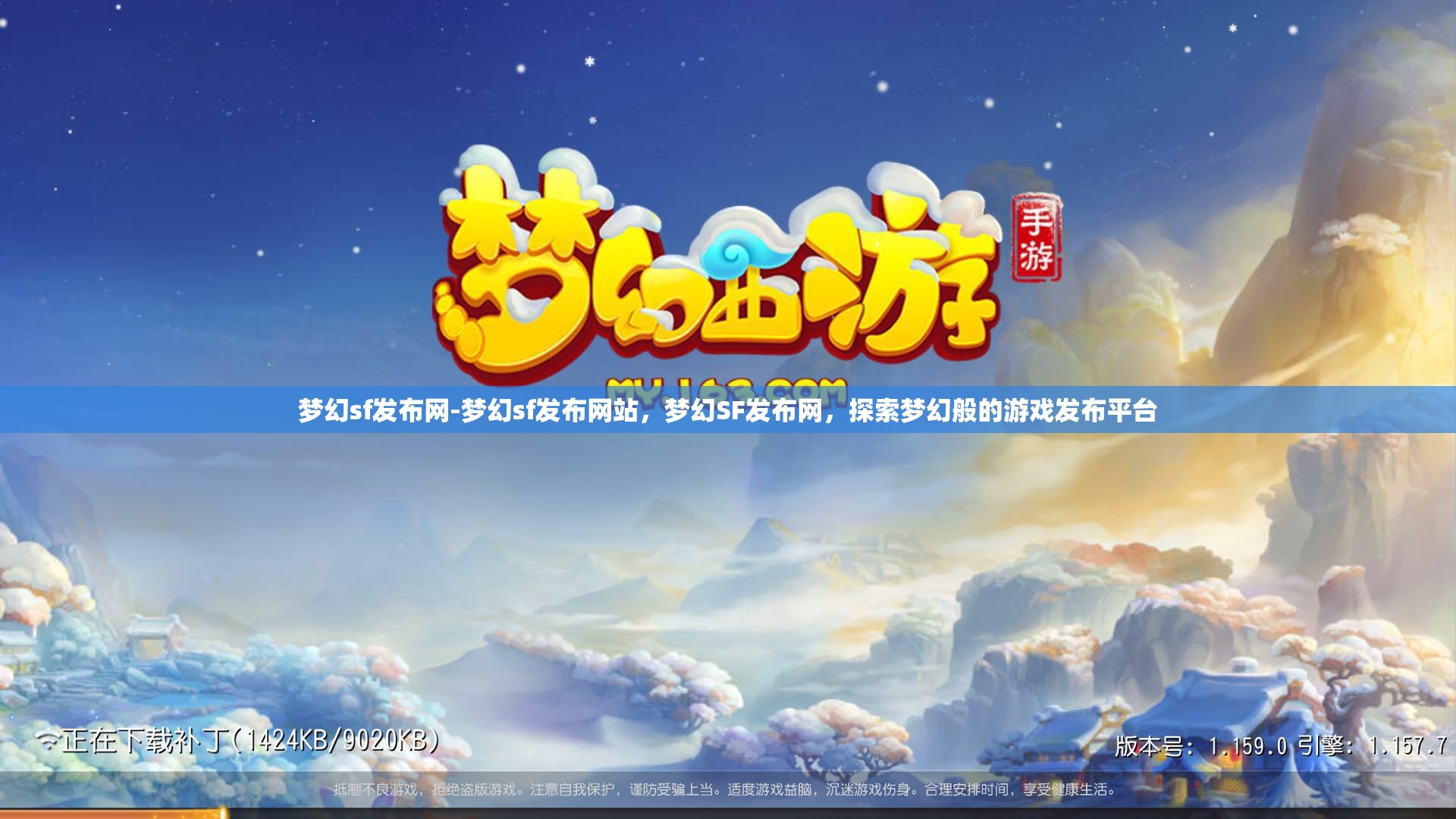 梦幻sf发布网-梦幻sf发布网站，梦幻SF发布网，探索梦幻般的游戏发布平台