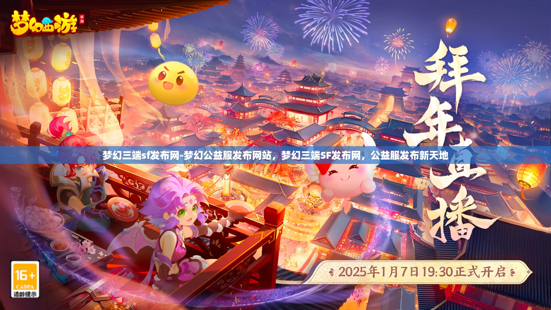 梦幻三端sf发布网-梦幻公益服发布网站，梦幻三端SF发布网，公益服发布新天地